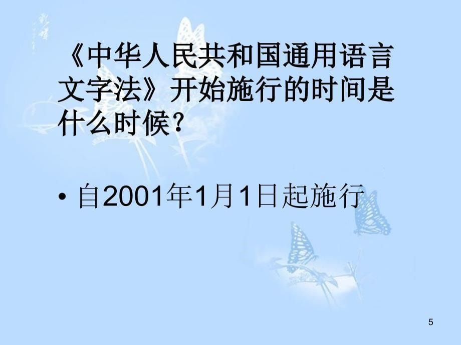 普通话主题班会ppt课件共35页_第5页