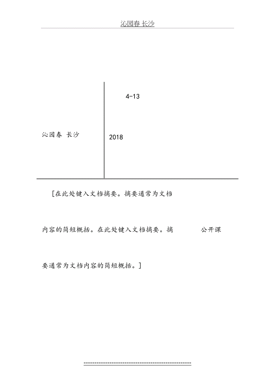 沁园长沙公开课金奖教案_第2页