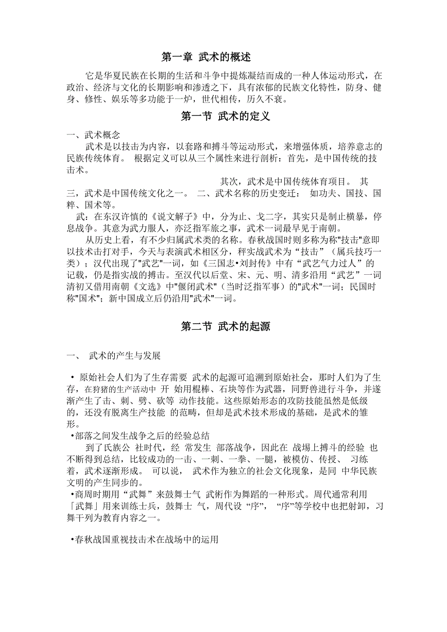 武术的概念参考资料_第1页