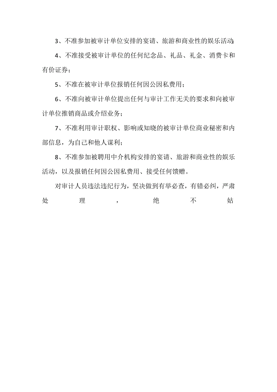 审计局职员廉洁自律公开承诺书_第2页