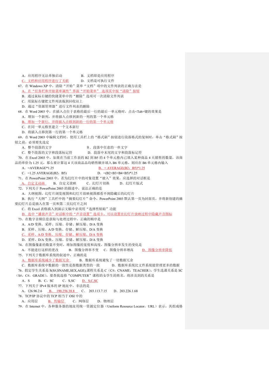 打印甘肃省近两年特岗教师招考题信息技术部分真题及分析_第2页