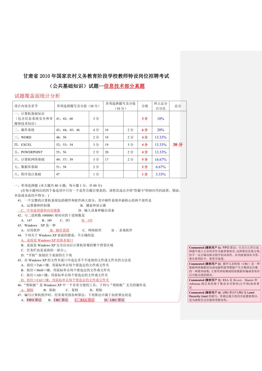 打印甘肃省近两年特岗教师招考题信息技术部分真题及分析_第4页