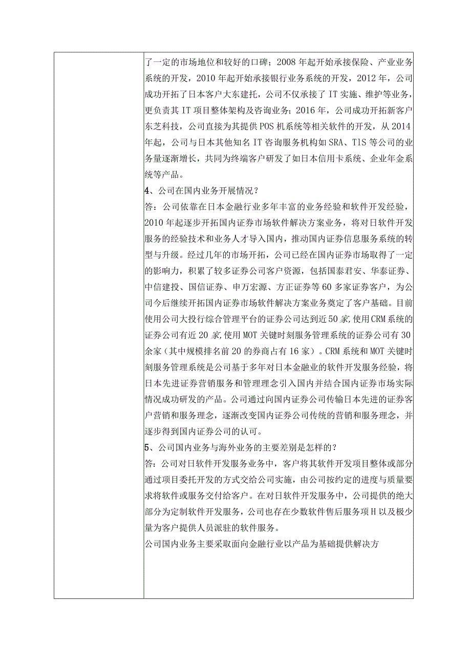 苏州工业园区凌志软件股份有限公司投资者关系活动记录表_第4页