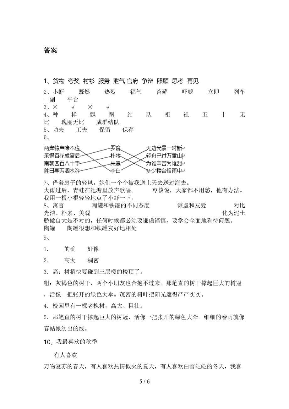 部编版三年级下册语文期末试卷及答案全面_第5页