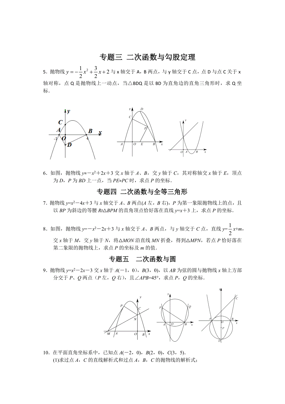 中考数学--二次函数压轴题专练_第2页