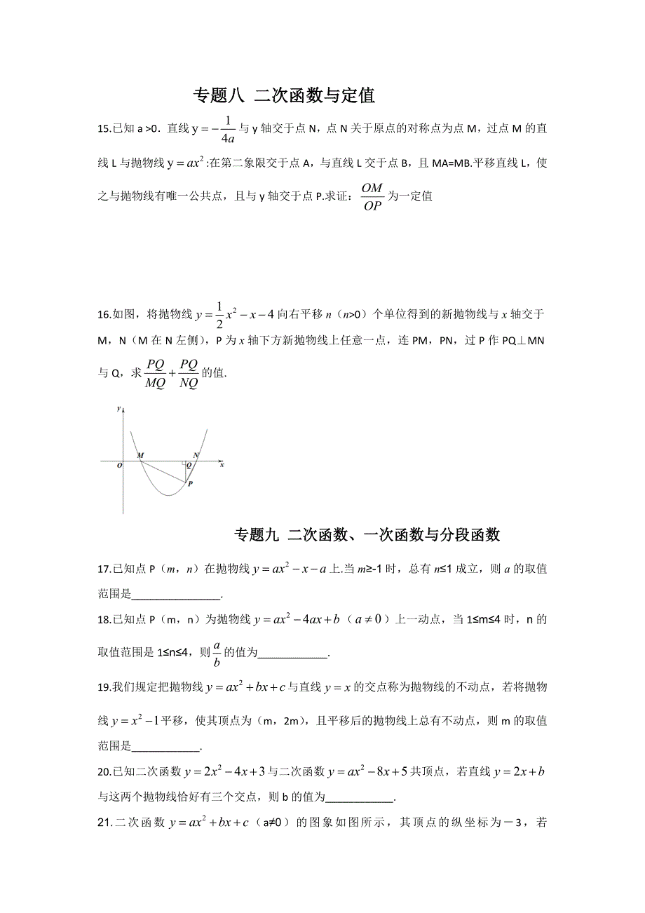 中考数学--二次函数压轴题专练_第4页