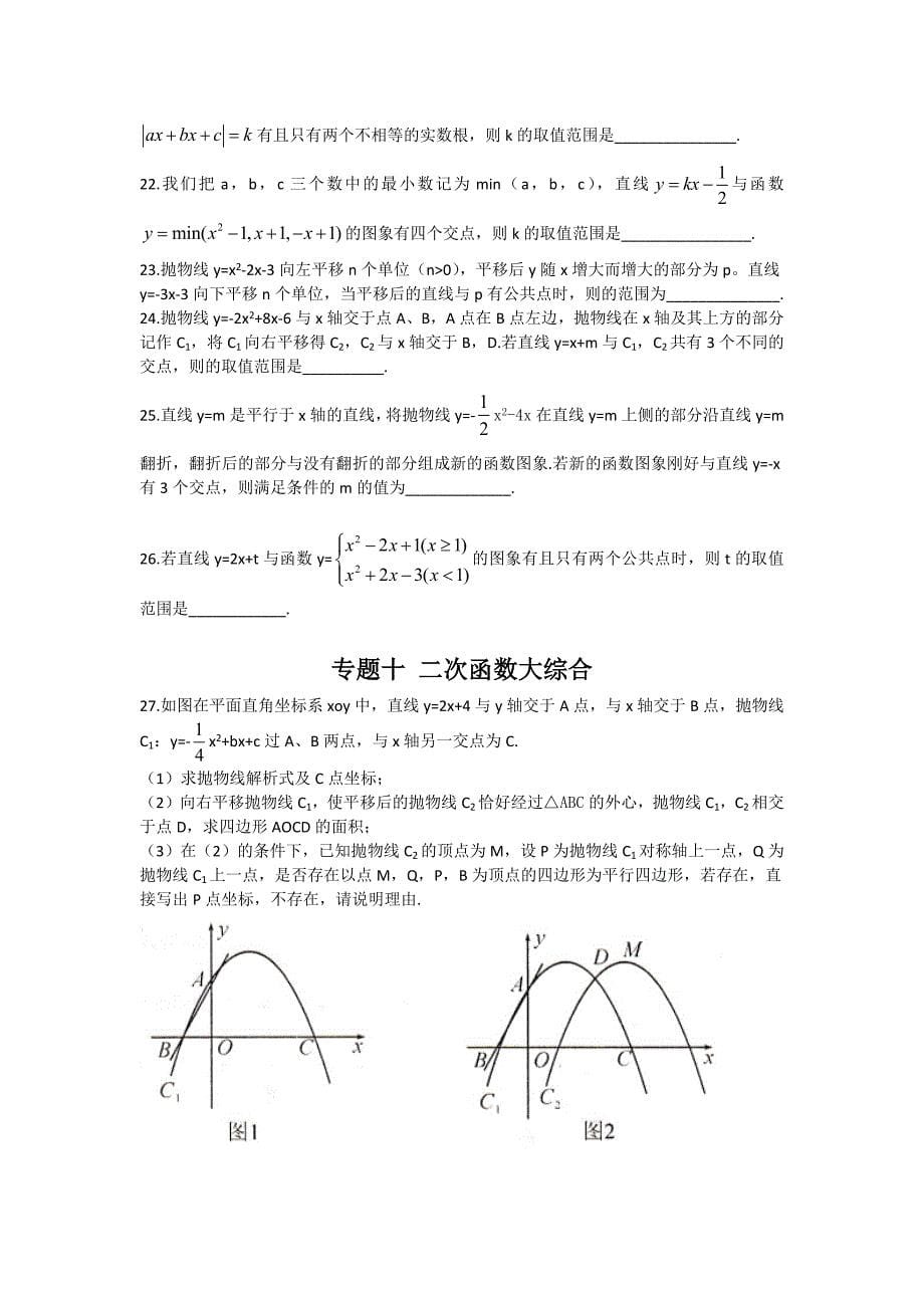 中考数学--二次函数压轴题专练_第5页