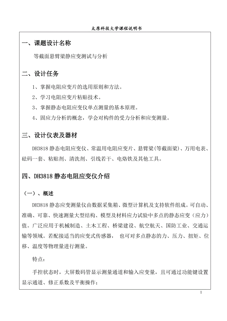 课程设计（等截面悬臂梁静应变测试与分析）_第2页