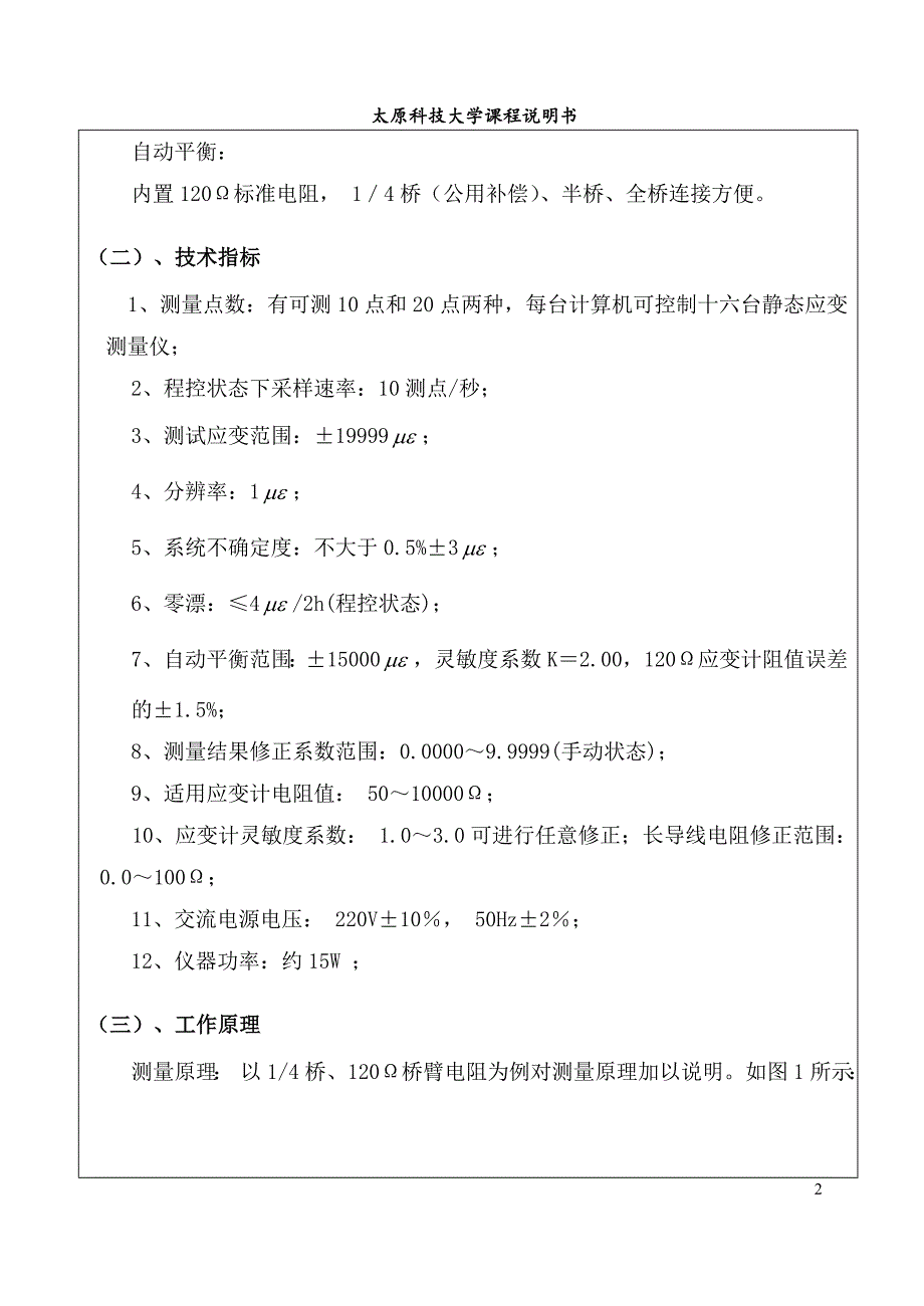 课程设计（等截面悬臂梁静应变测试与分析）_第3页