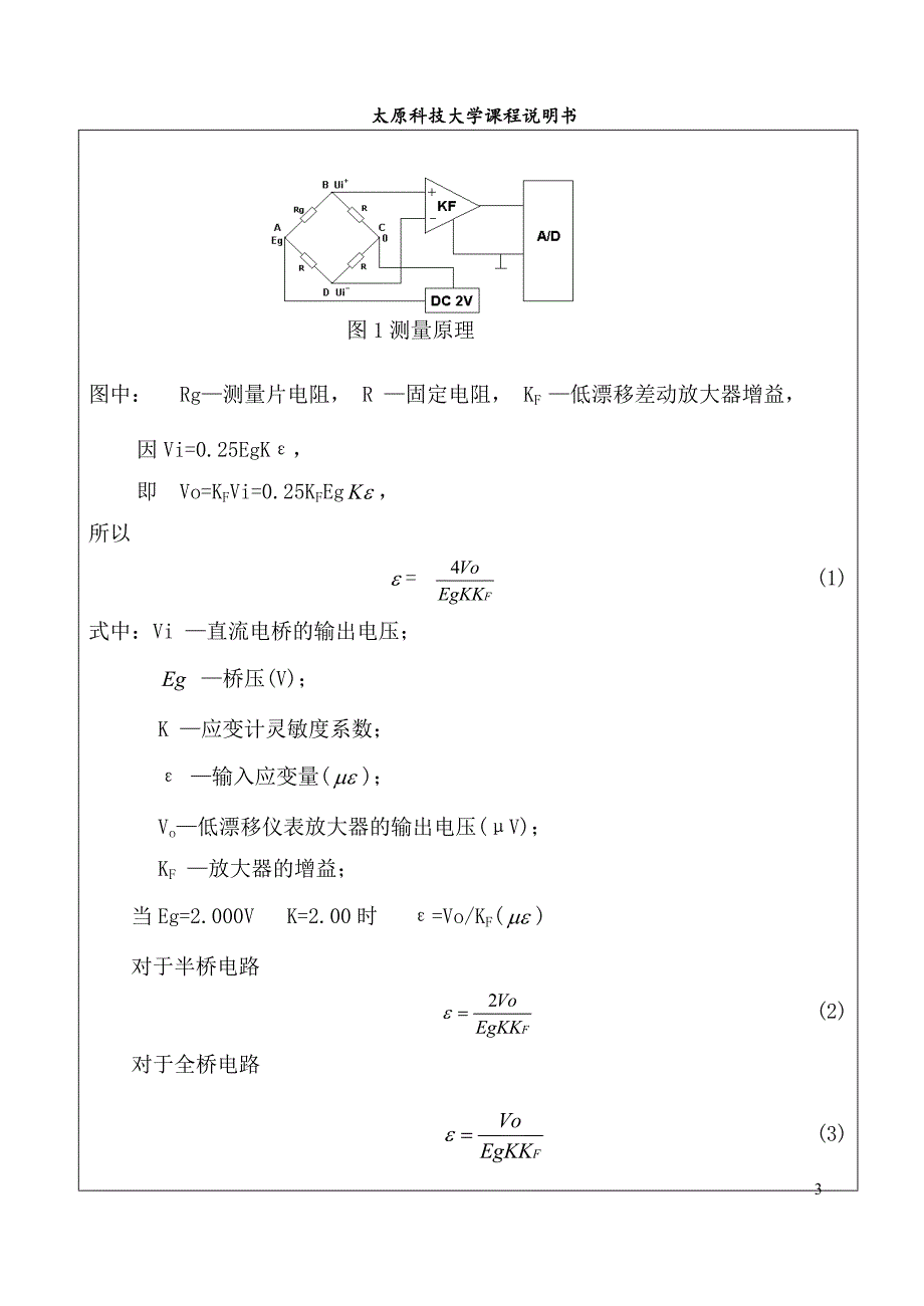 课程设计（等截面悬臂梁静应变测试与分析）_第4页