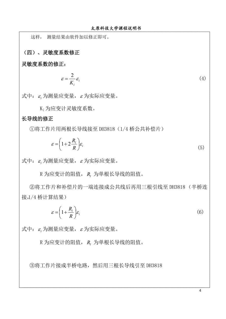 课程设计（等截面悬臂梁静应变测试与分析）_第5页