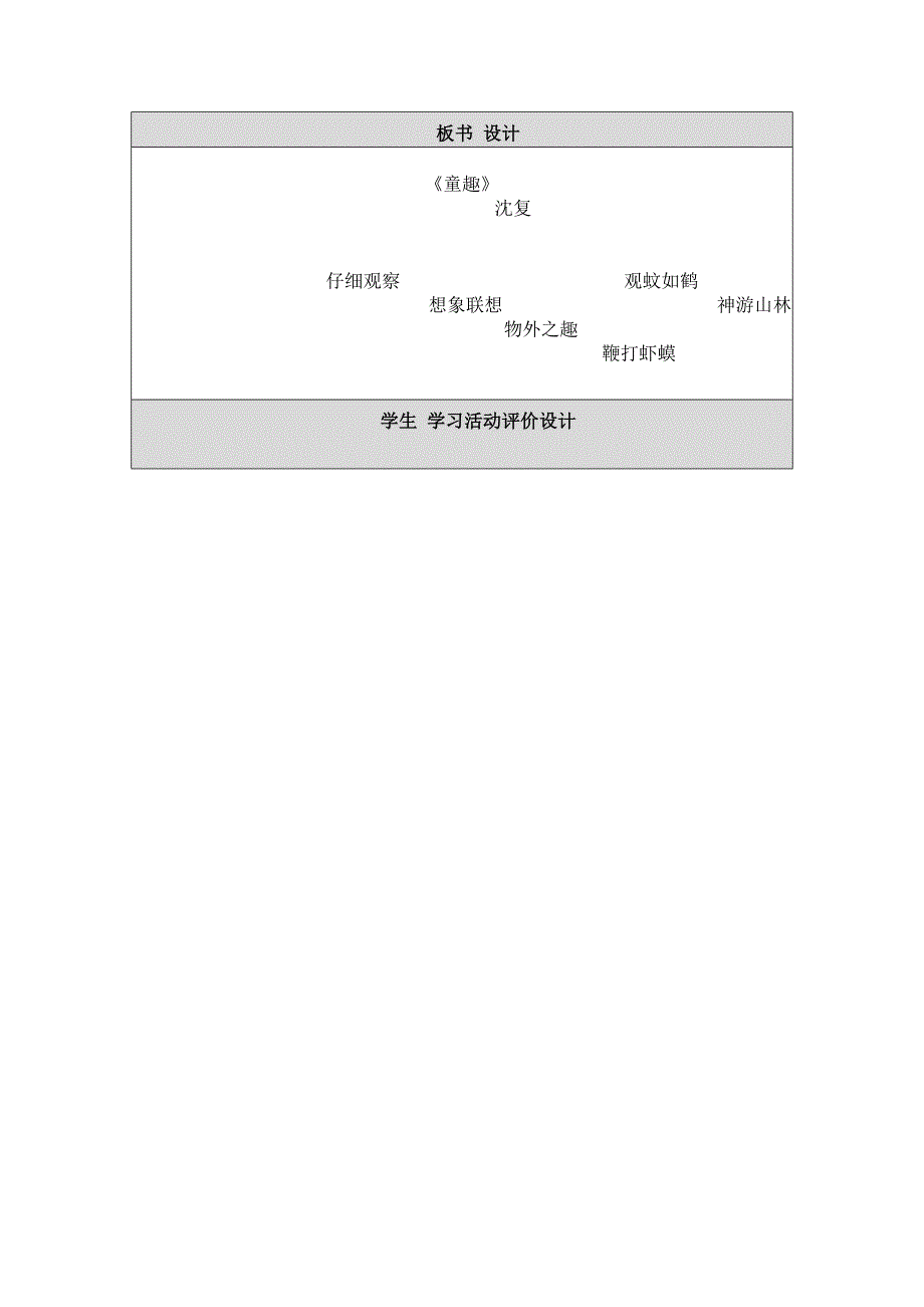 《童趣》教学设计与反思_第4页