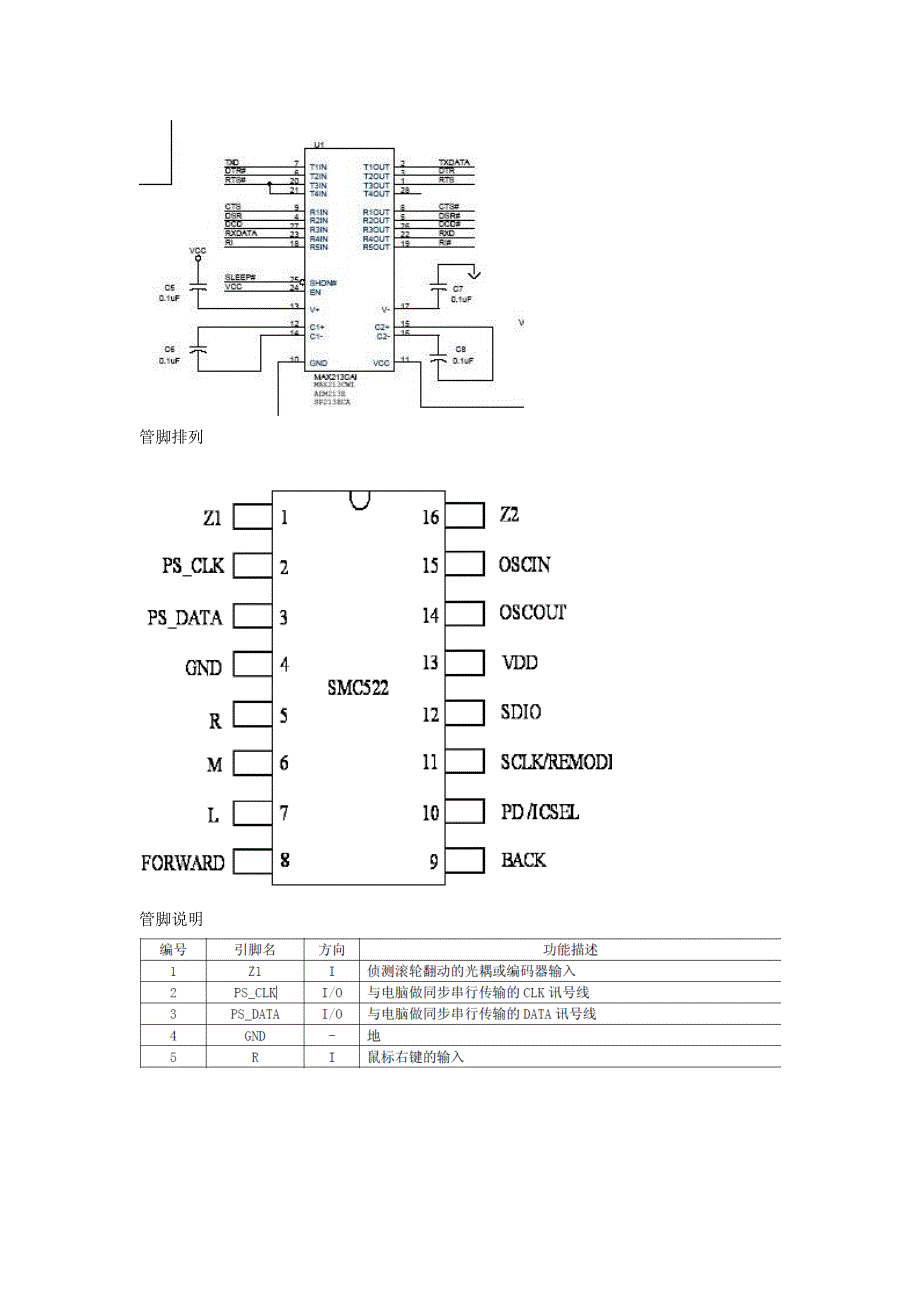 鼠标的组成及工作原理_第2页