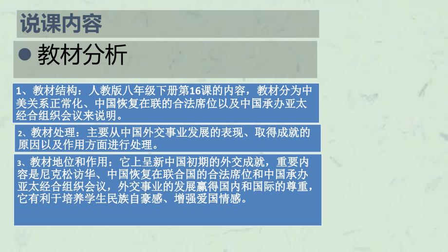 外交事业的发展说课——安平中学林远清课件_第3页