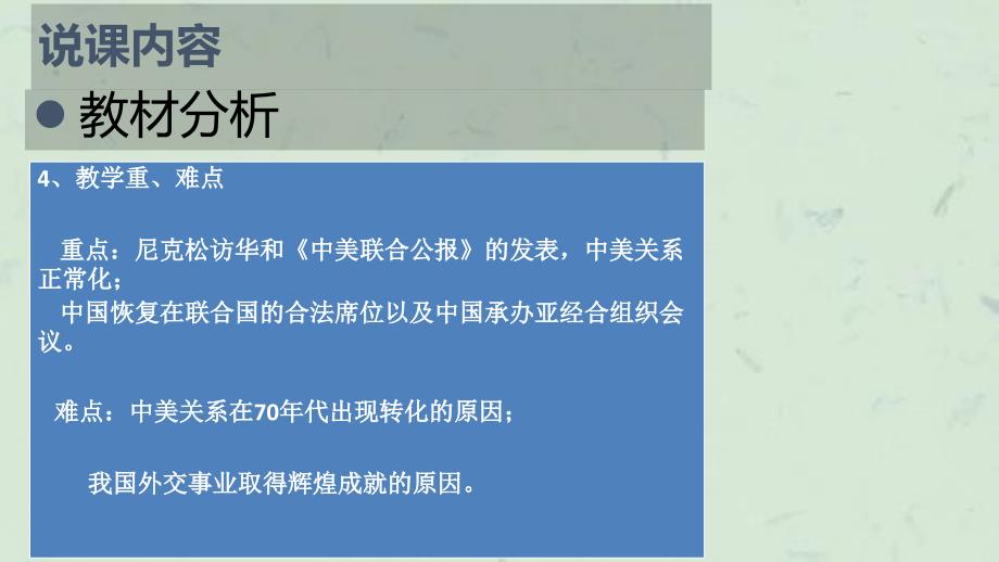 外交事业的发展说课——安平中学林远清课件_第4页