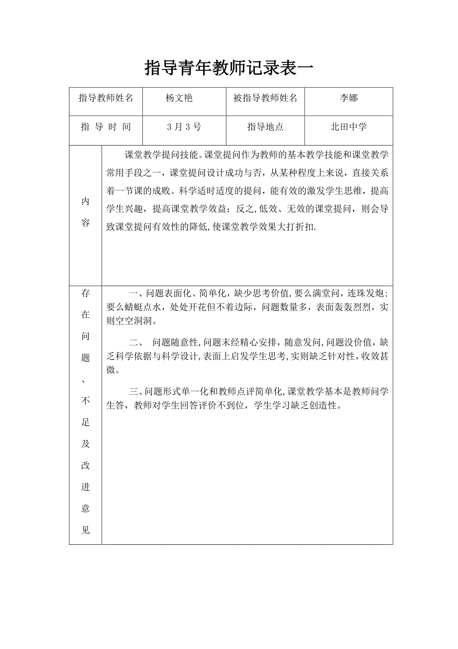 指导青年教师记录表一_第1页