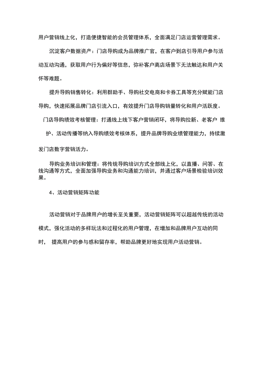 获客工具一般有哪些功能_第4页