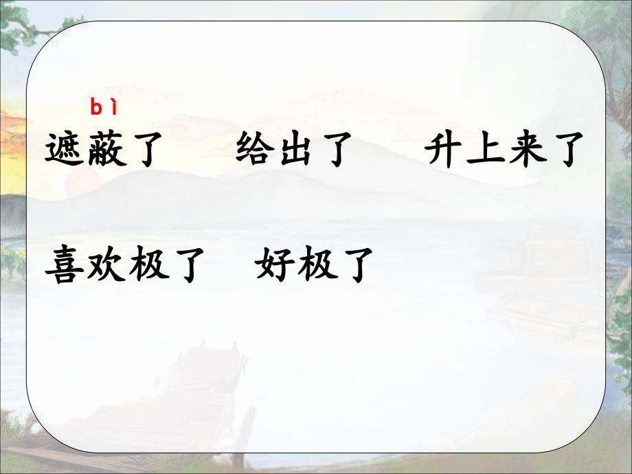 二年级下册语ppt课件-枫树上的喜鹊_第4页