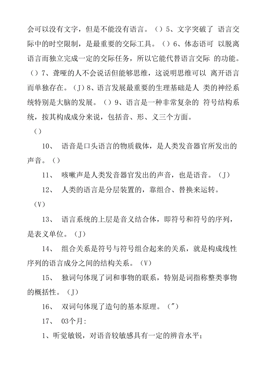 电大《学前儿童语言教育》形成性考核册答案_第2页