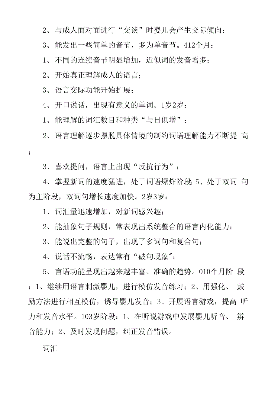 电大《学前儿童语言教育》形成性考核册答案_第3页