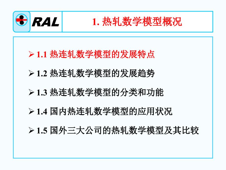 热轧带钢的过程控制_第4页