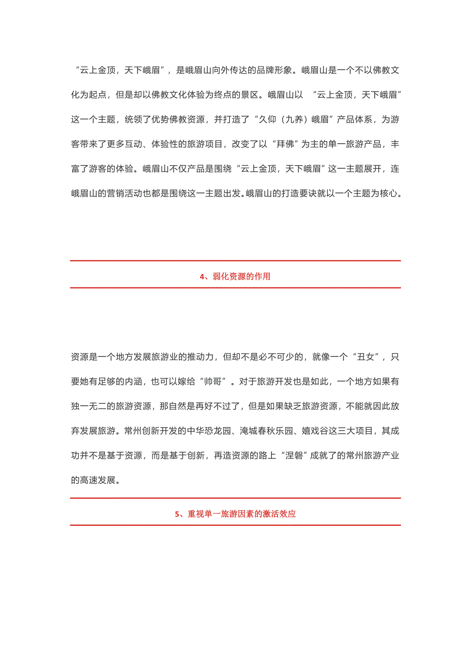 景区营销策划10个精髓.doc_第2页