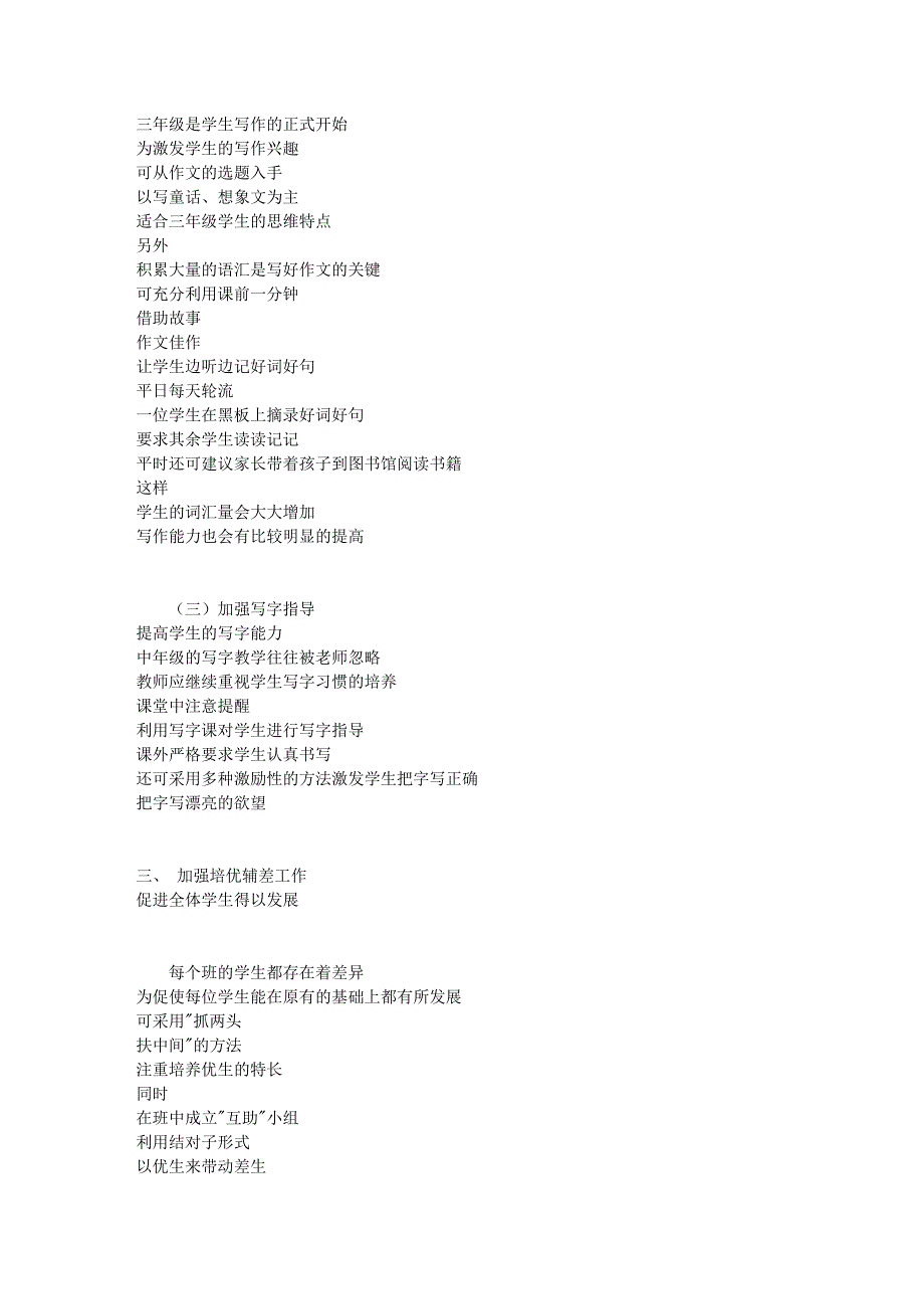 五年级语文教学质量的提升措施_第3页