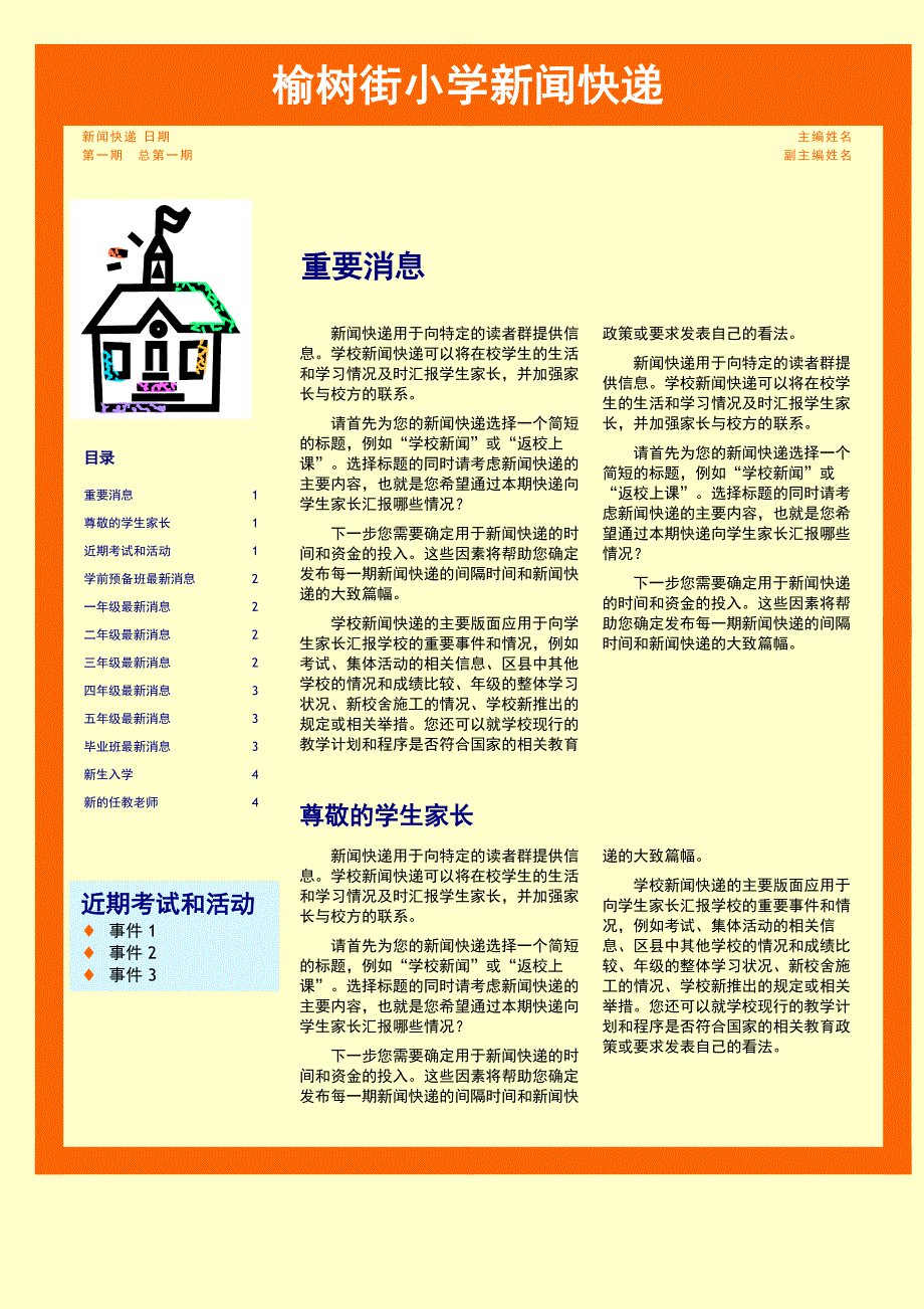 橙色新闻稿版式.doc_第1页