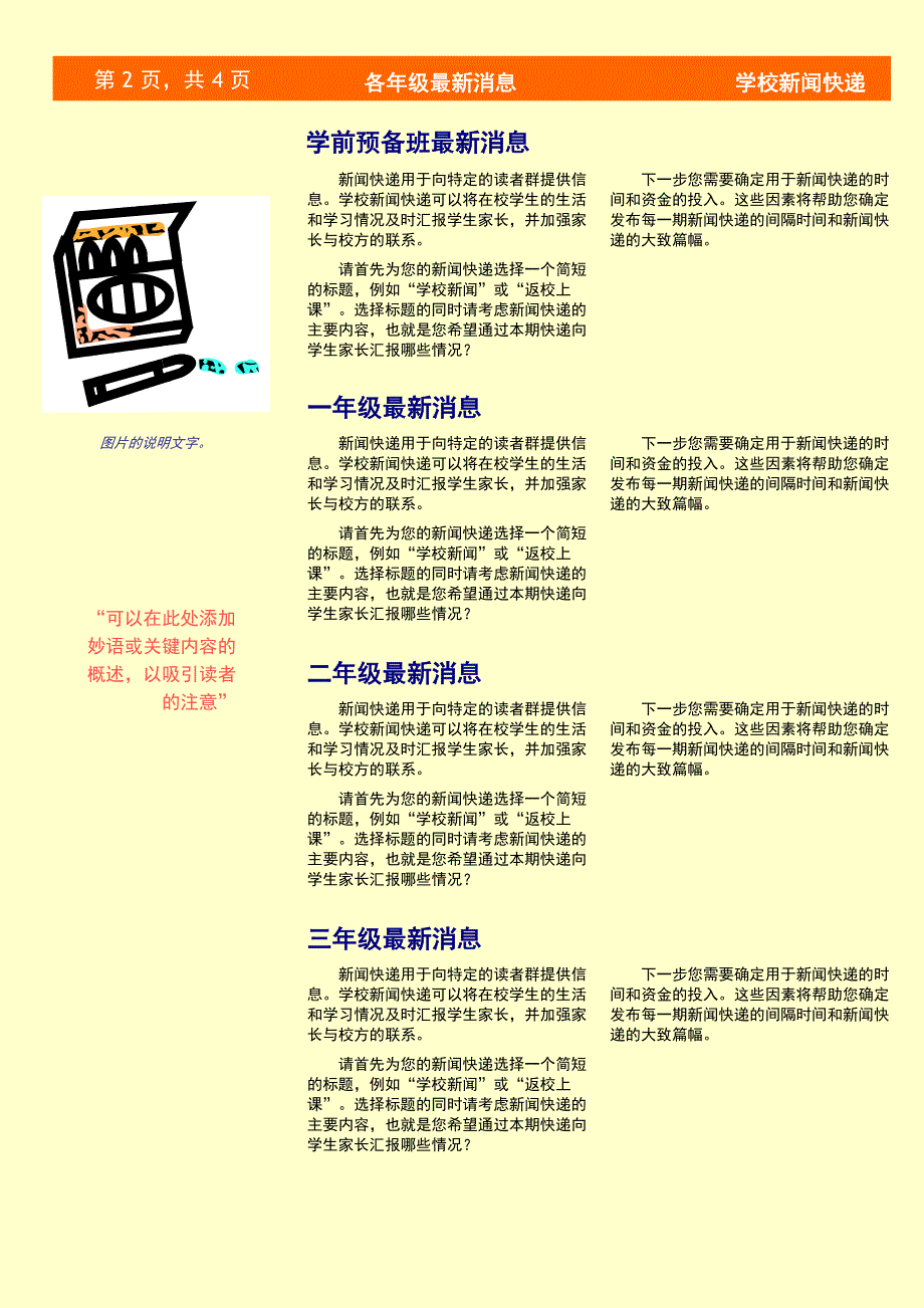 橙色新闻稿版式.doc_第2页