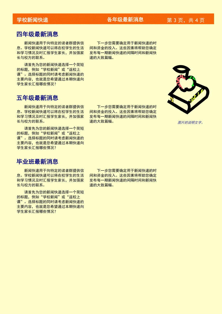 橙色新闻稿版式.doc_第3页