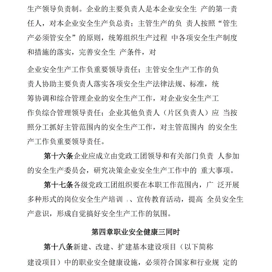 公司职业安全健康监督管理规定_第5页