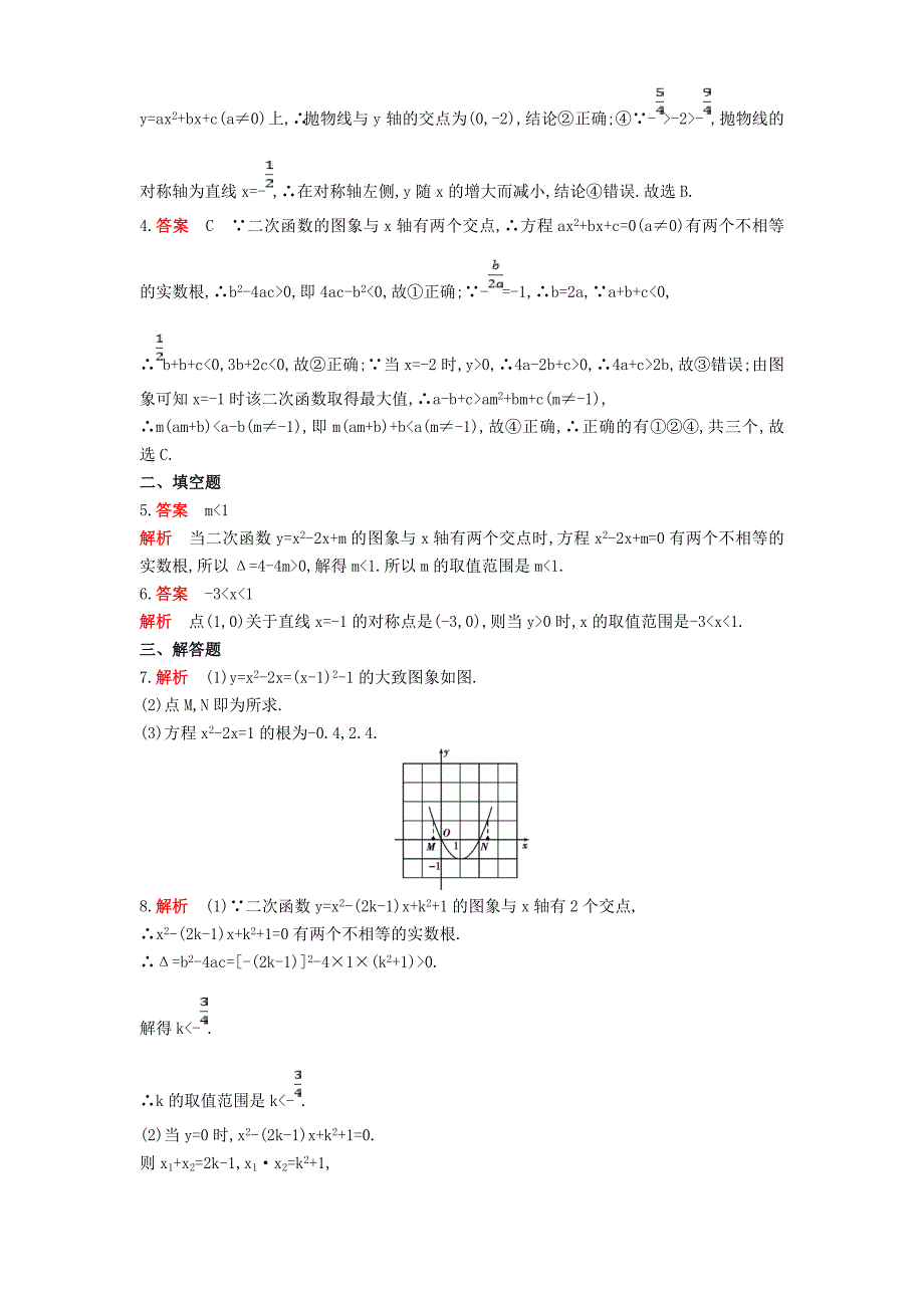 人教版 小学9年级 数学上册 第二十二章二次函数22.2二次函数与一元二次方程同步检测含解析_第3页