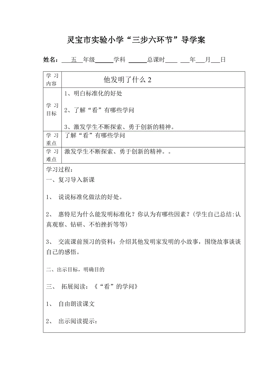 他发明了什么2_第1页