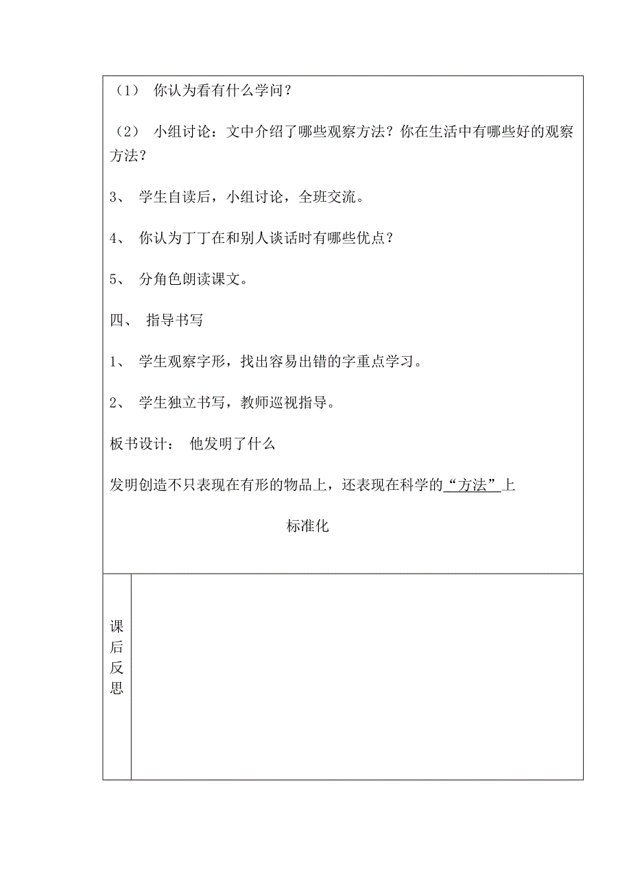 他发明了什么2_第2页