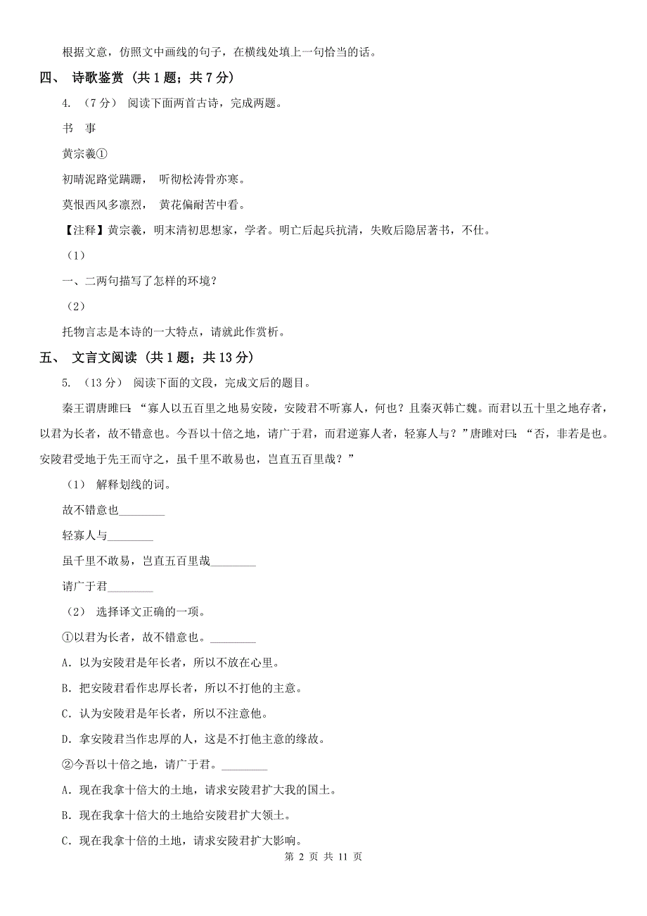 安徽省合肥市七年级下学期语文期中考试试卷_第2页