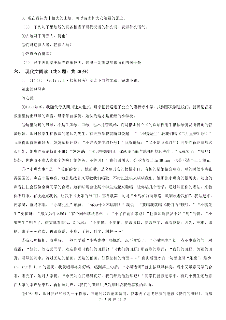 安徽省合肥市七年级下学期语文期中考试试卷_第3页