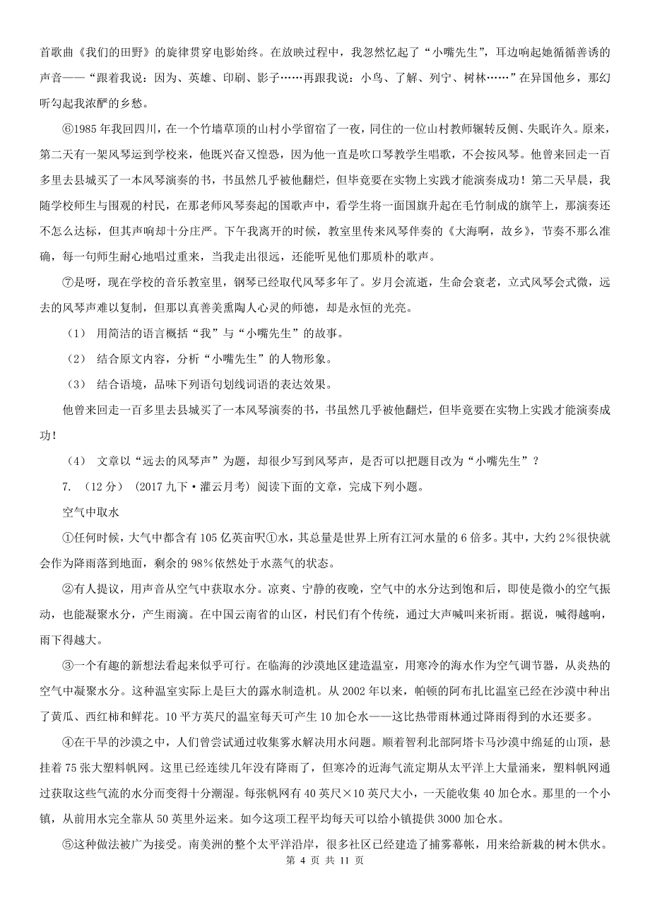 安徽省合肥市七年级下学期语文期中考试试卷_第4页