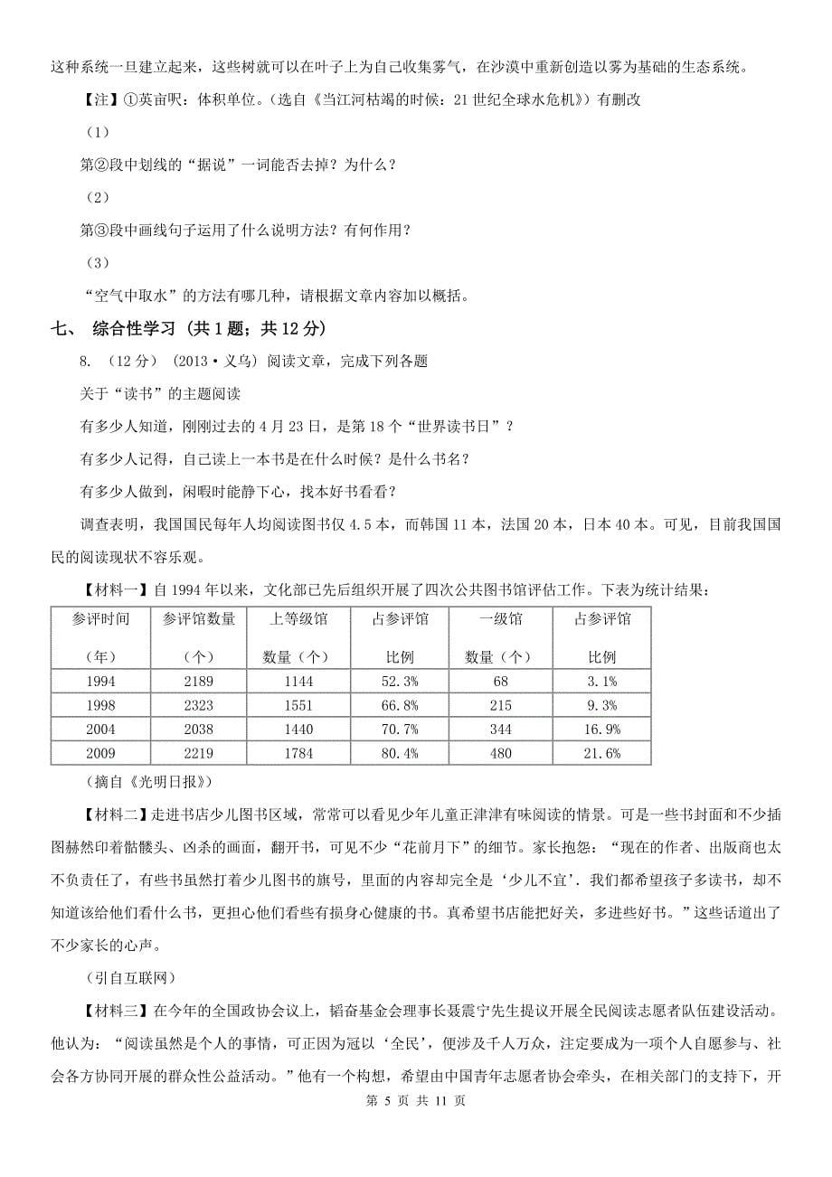 安徽省合肥市七年级下学期语文期中考试试卷_第5页