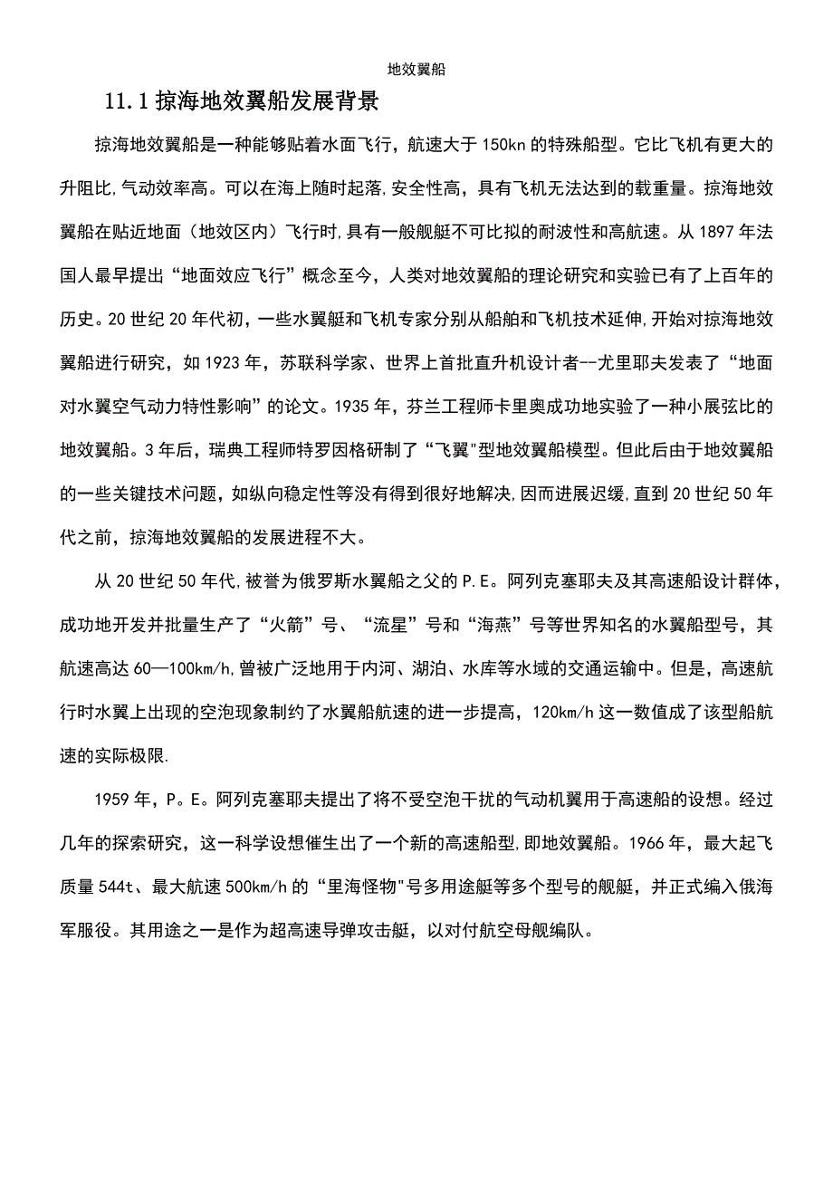 (2021年整理)地效翼船_第2页