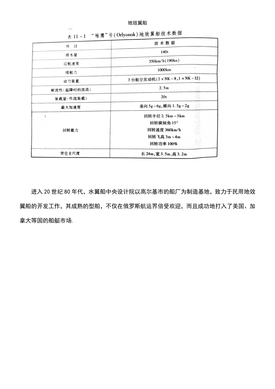 (2021年整理)地效翼船_第4页