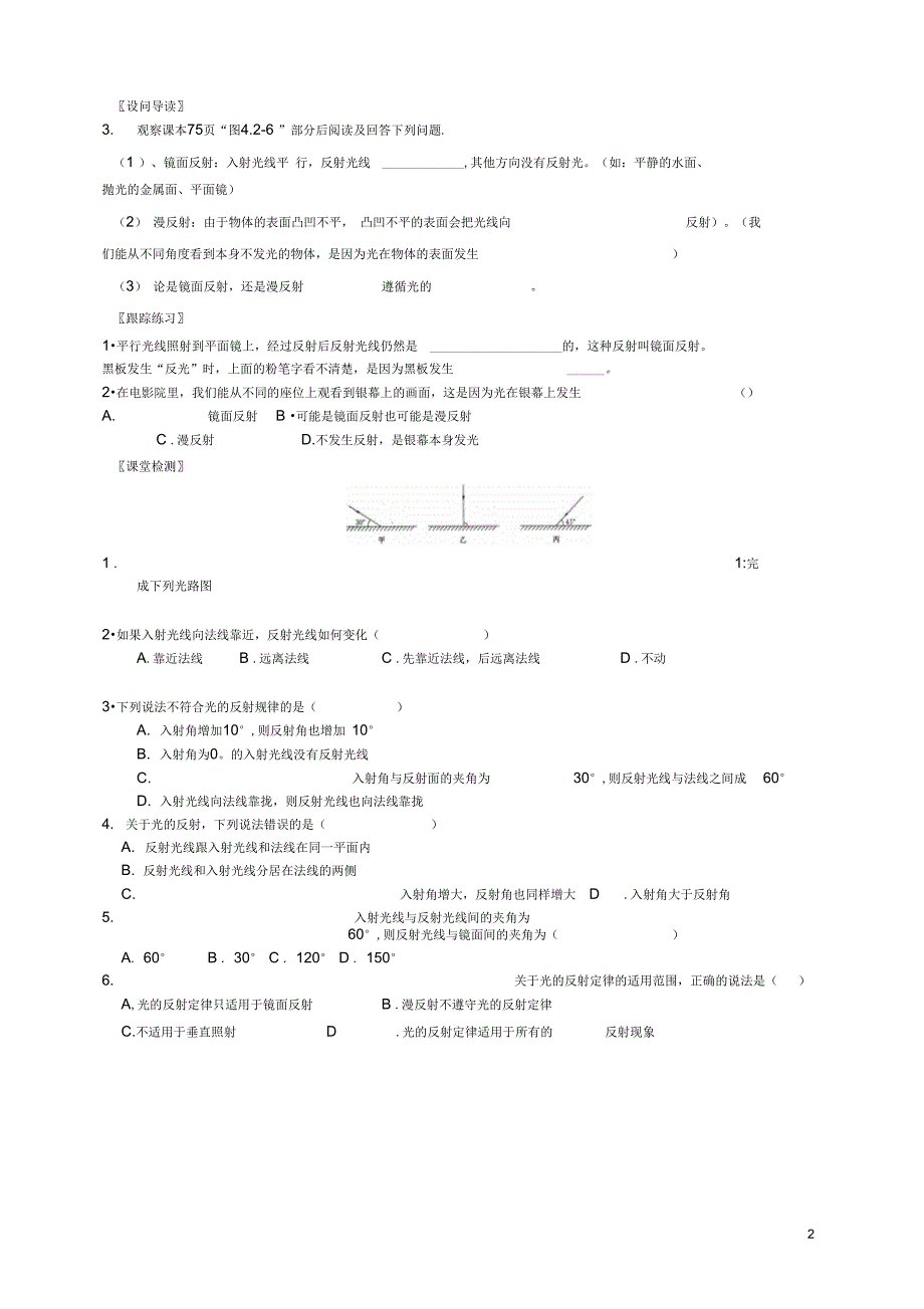 内蒙古鄂尔多斯市八年级物理上册4.2光的反射学案无答案新版新人教版_第2页