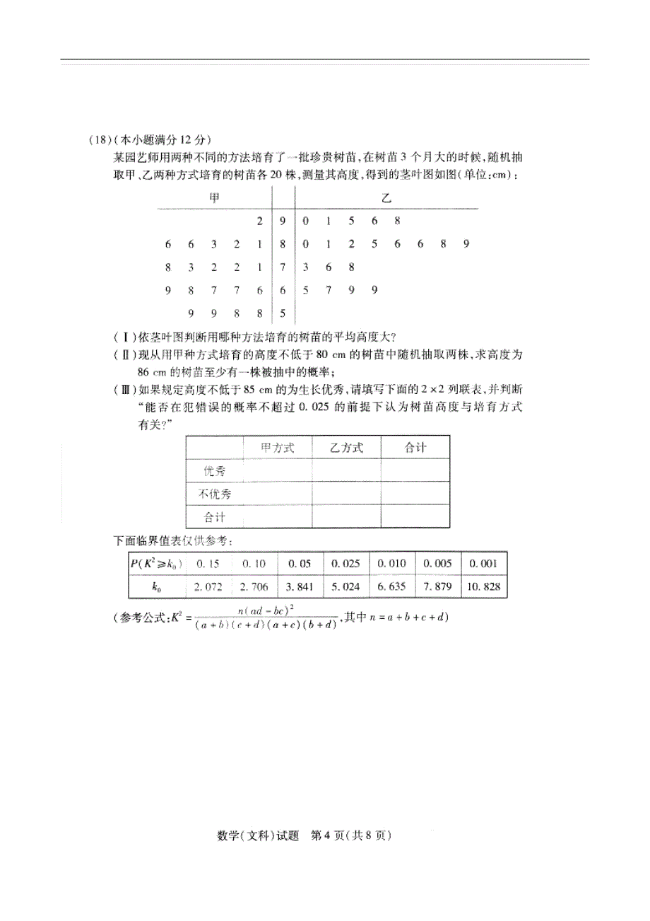 河南省豫东、豫北十所名校2013届高三第四次阶段性测试数学文试题含答案.doc_第4页