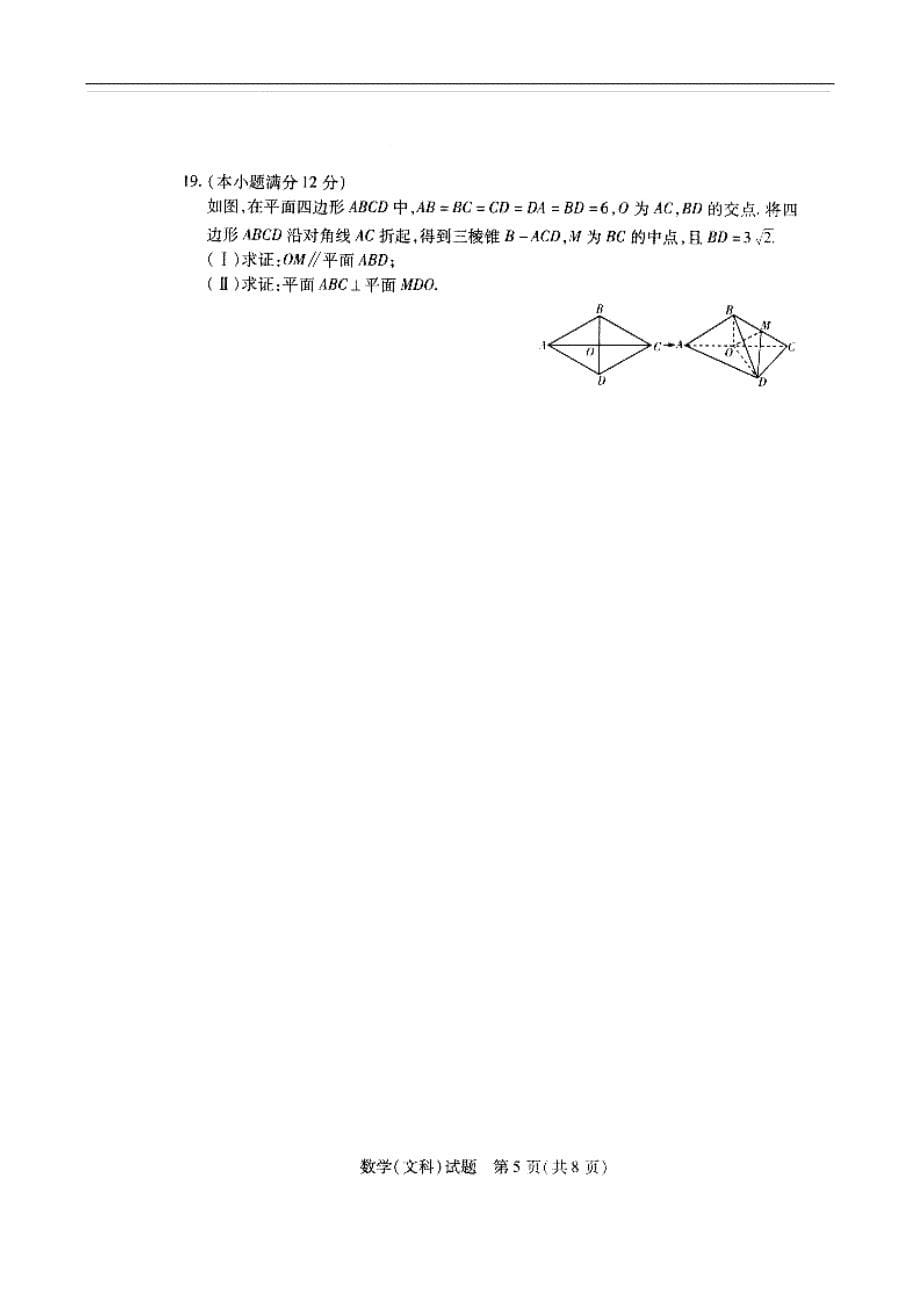 河南省豫东、豫北十所名校2013届高三第四次阶段性测试数学文试题含答案.doc_第5页