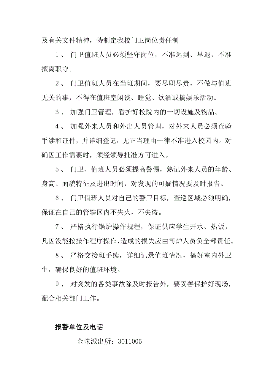 学校安全制度汇编(三)_第3页