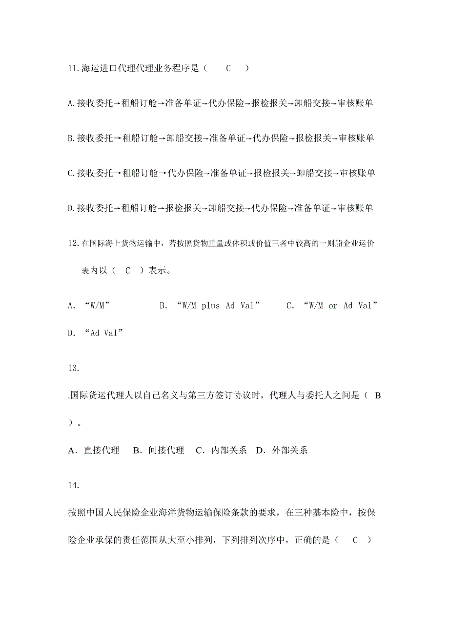 2024年国际货运代理实务期末复习模拟试题_第3页