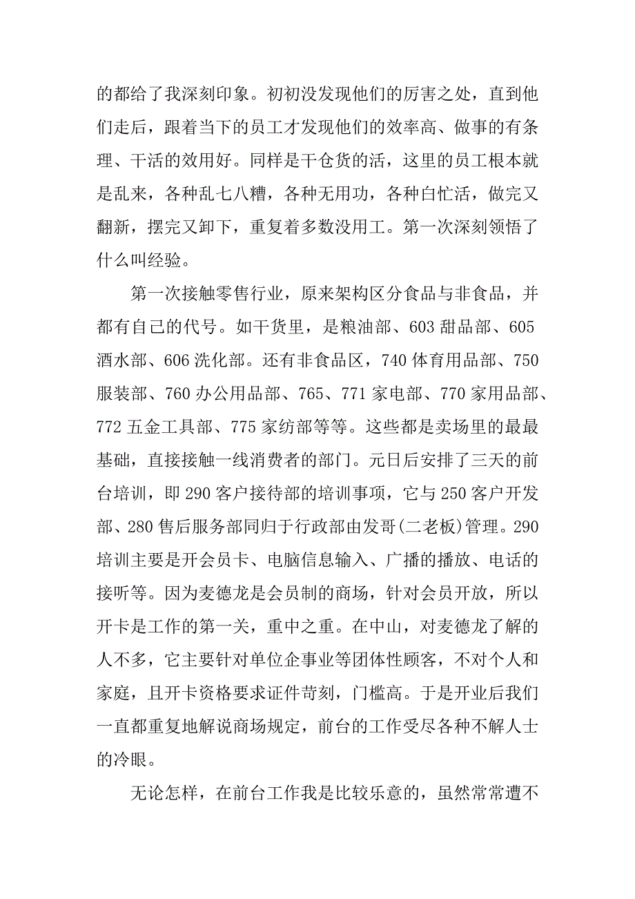 麦德龙一个月实习_第2页