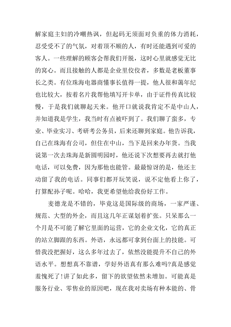 麦德龙一个月实习_第3页