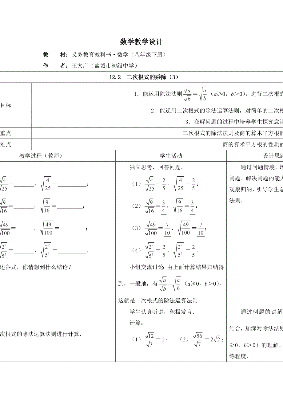 20132014学年八年级数学下册教案：12.2《二次根式的乘除》3（苏科版）_第1页