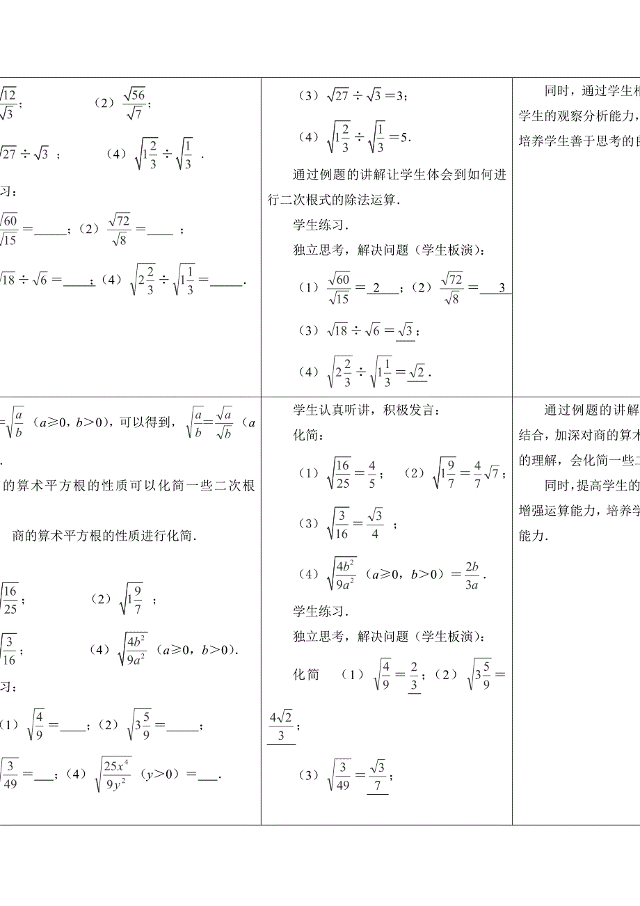 20132014学年八年级数学下册教案：12.2《二次根式的乘除》3（苏科版）_第2页