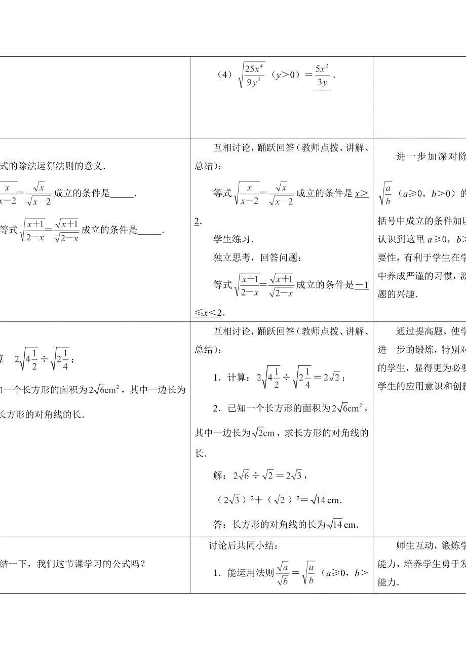 20132014学年八年级数学下册教案：12.2《二次根式的乘除》3（苏科版）_第3页